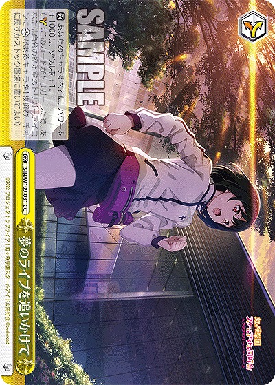 夢のライブを追いかけて 【SIN/W109/031CC】